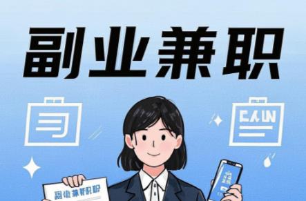 潮州在手机上可以做哪些副业赚钱？